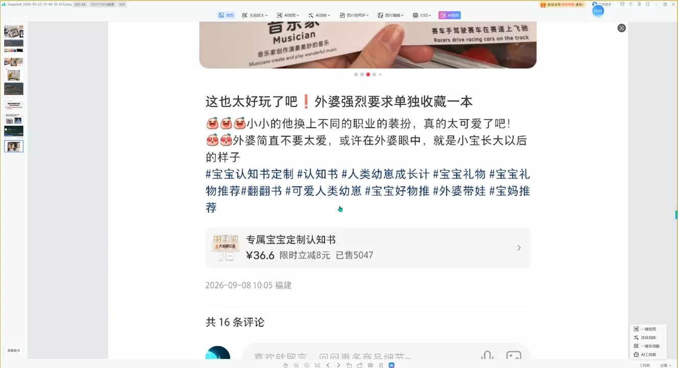 千立·小红书AI作图+笔记制作(更新10月) - 网创智汇