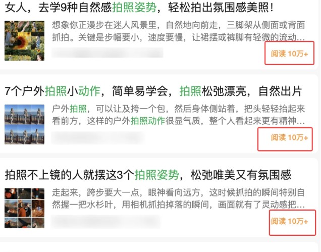 边上班边摸鱼！公众号拍照姿势赛道，小白也能快速起号变现，手把手教你月入6k+ - 网创智汇
