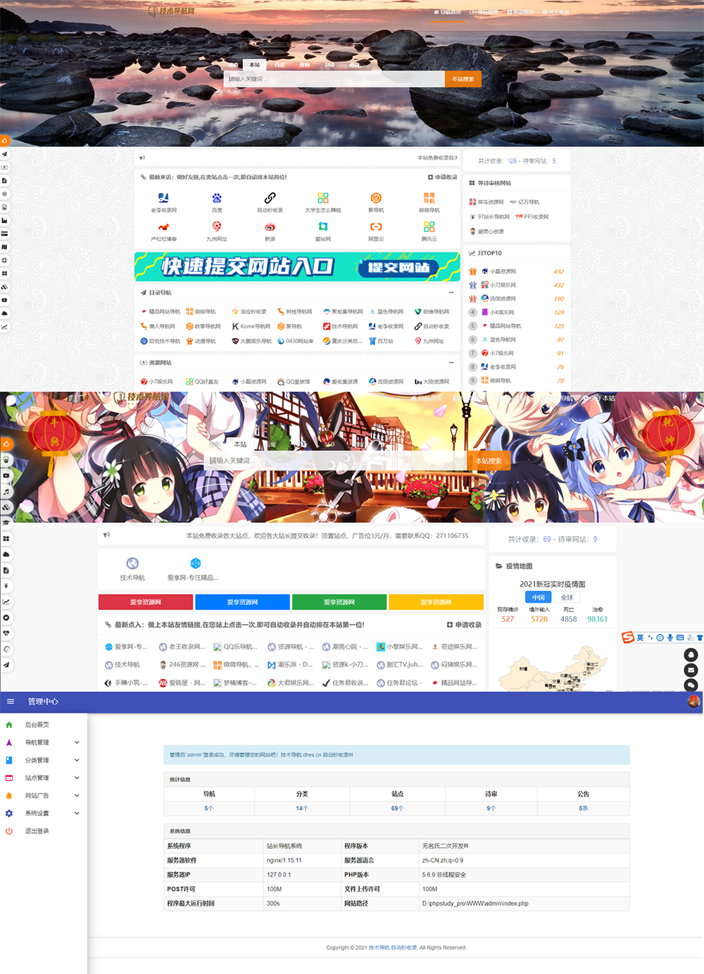 高级美化版站长技术导航网站源码（PHP二次开发） - 网创智汇