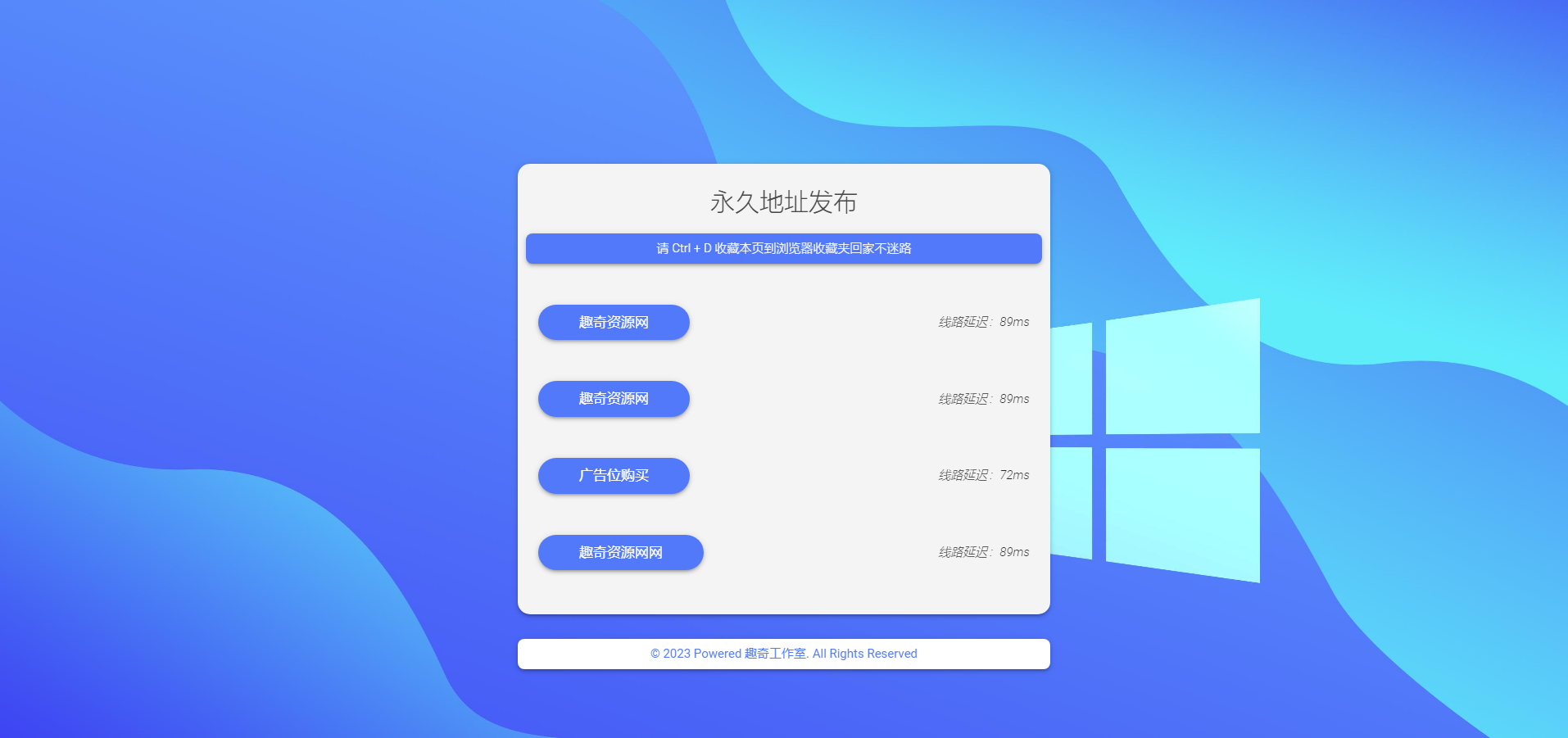 自适应带延迟检测网址发布页HTML源码 - 网创智汇