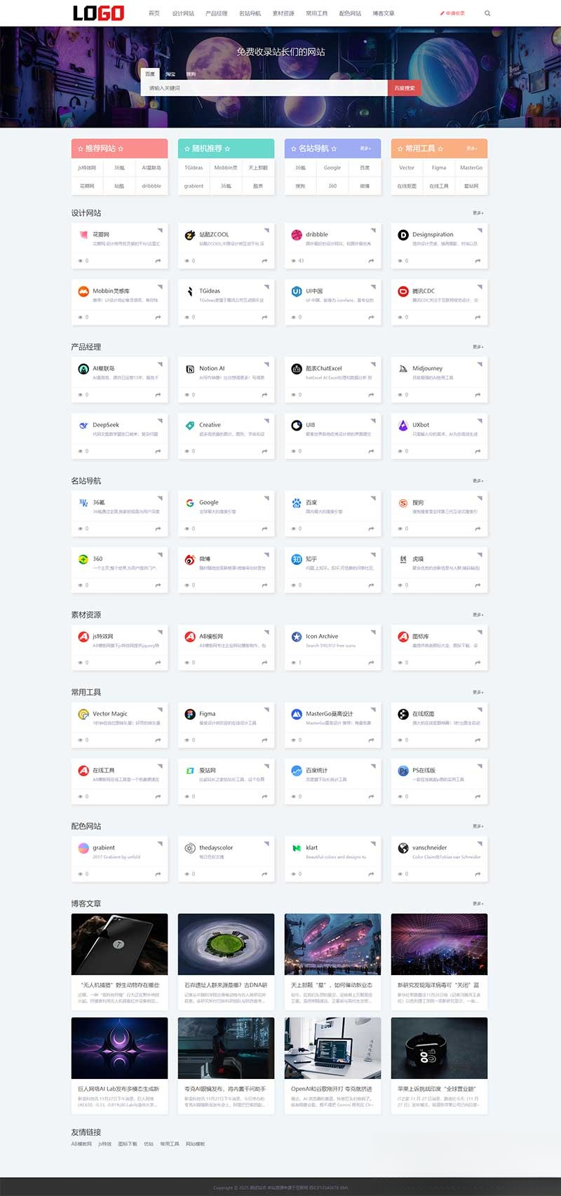 (自适应手机端)导航网站模板 网站目录源码下载 - 网创智汇