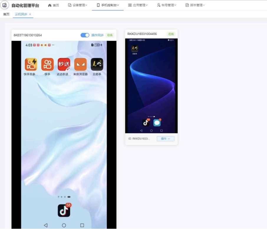 云手机群控系统源码 云手机多开群控 自动化管理程序源码 - 网创智汇