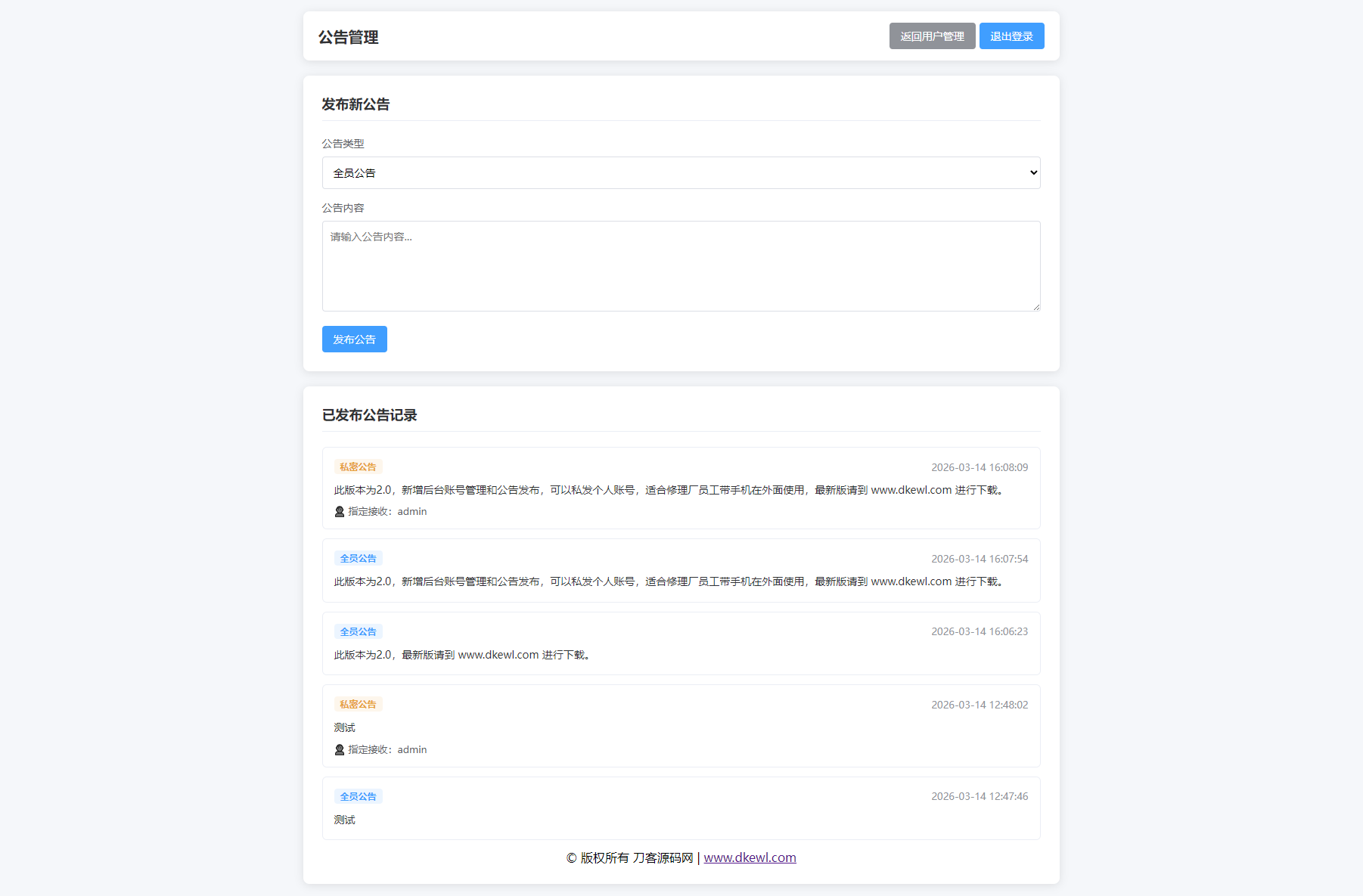 汽修单管理系统源码 - 网创智汇