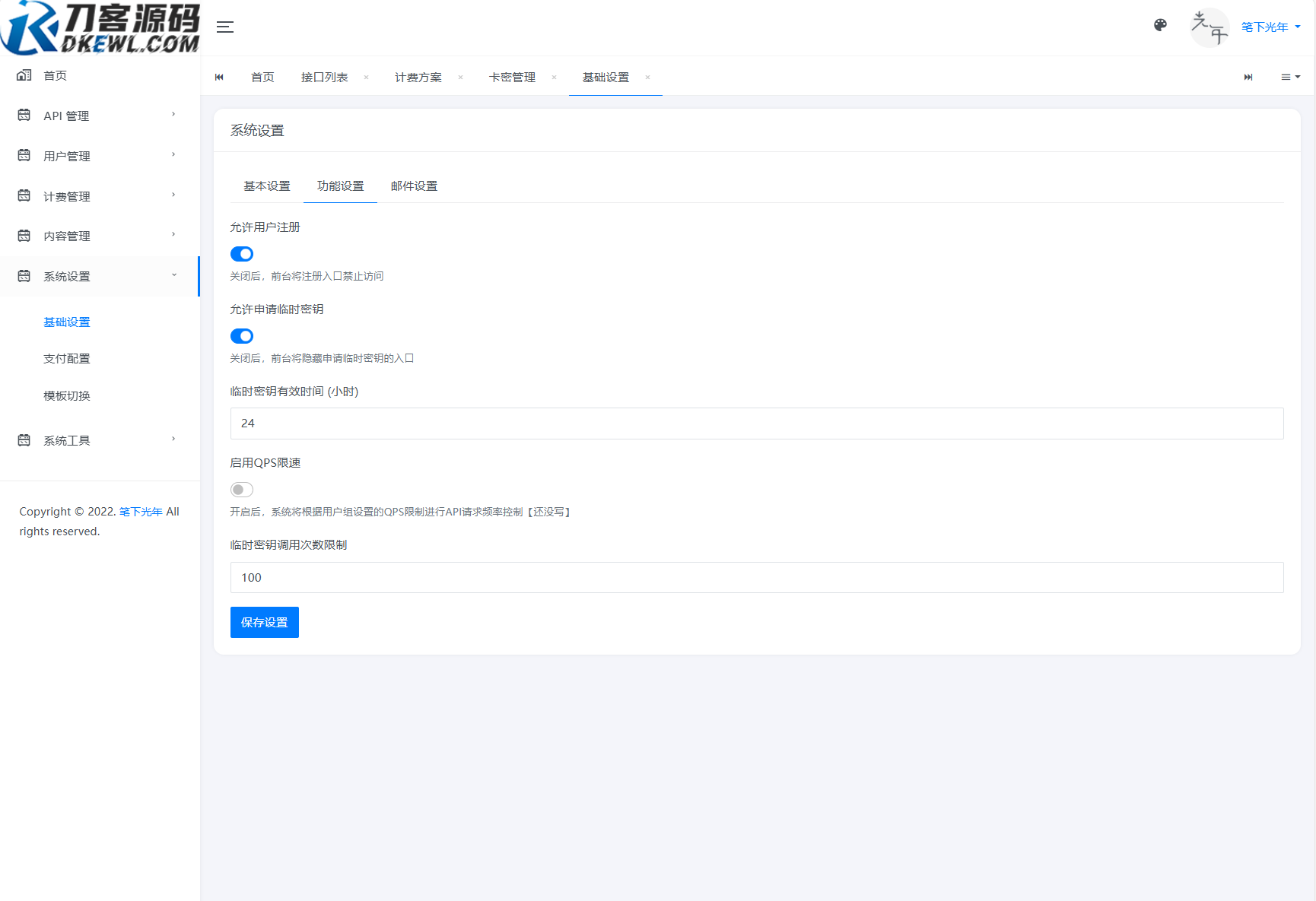 全新二开版刀客API管理系统源码 API计费 全开源 - 网创智汇