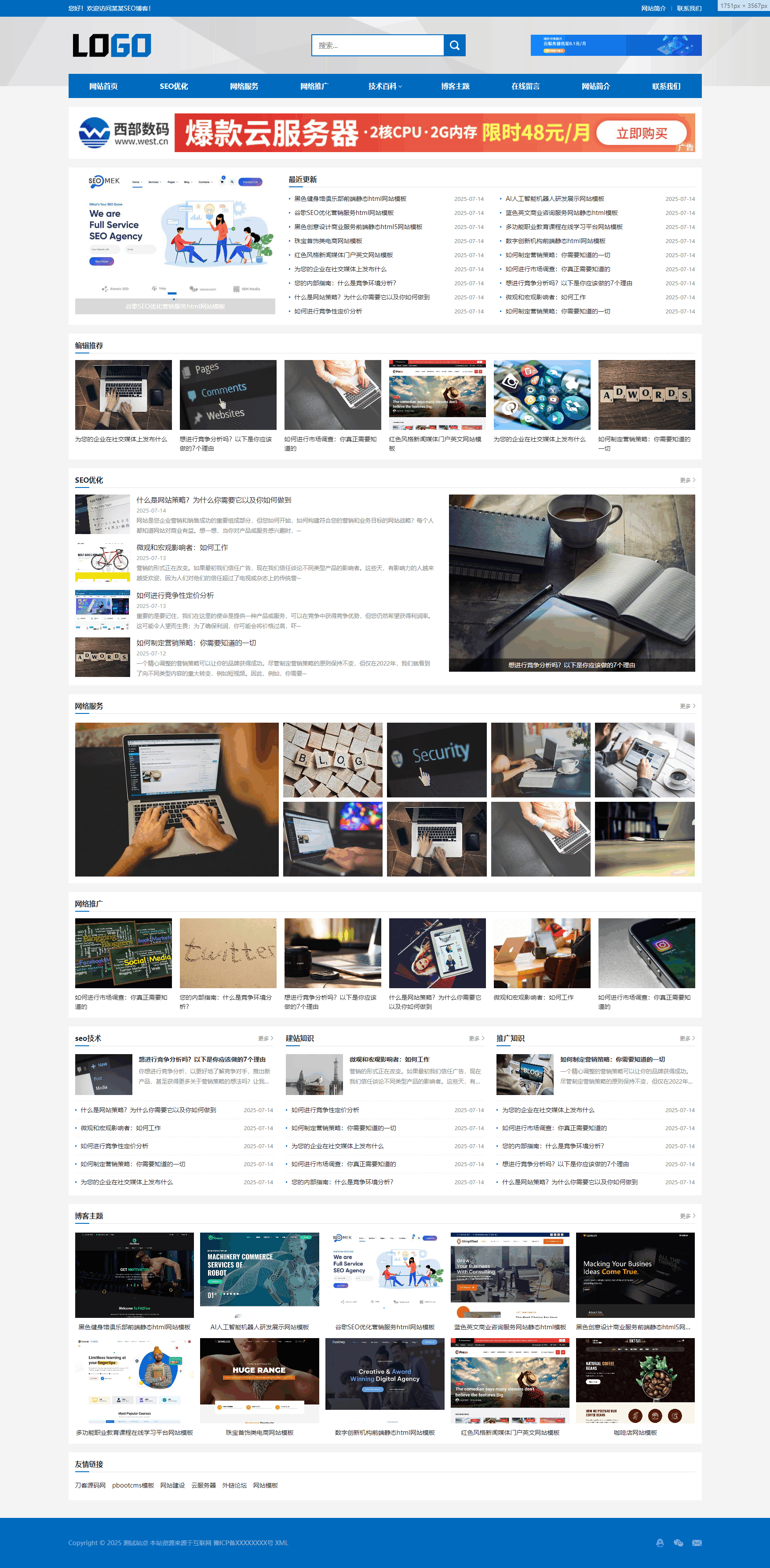 站长百科类网站pbootcms模板(自适应手机端) - 网创智汇