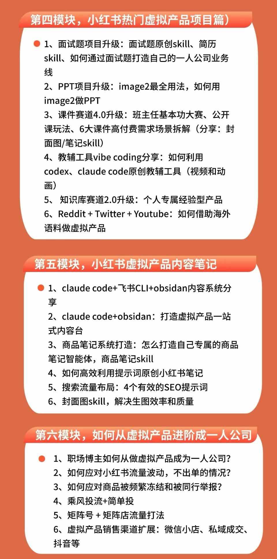 （19712期）小红书虚拟产品14天实战变现营-第7期：需求挖掘×AI+Skill原创×产品矩阵×内容笔记×一人公司进阶×全链路 - 网创智汇