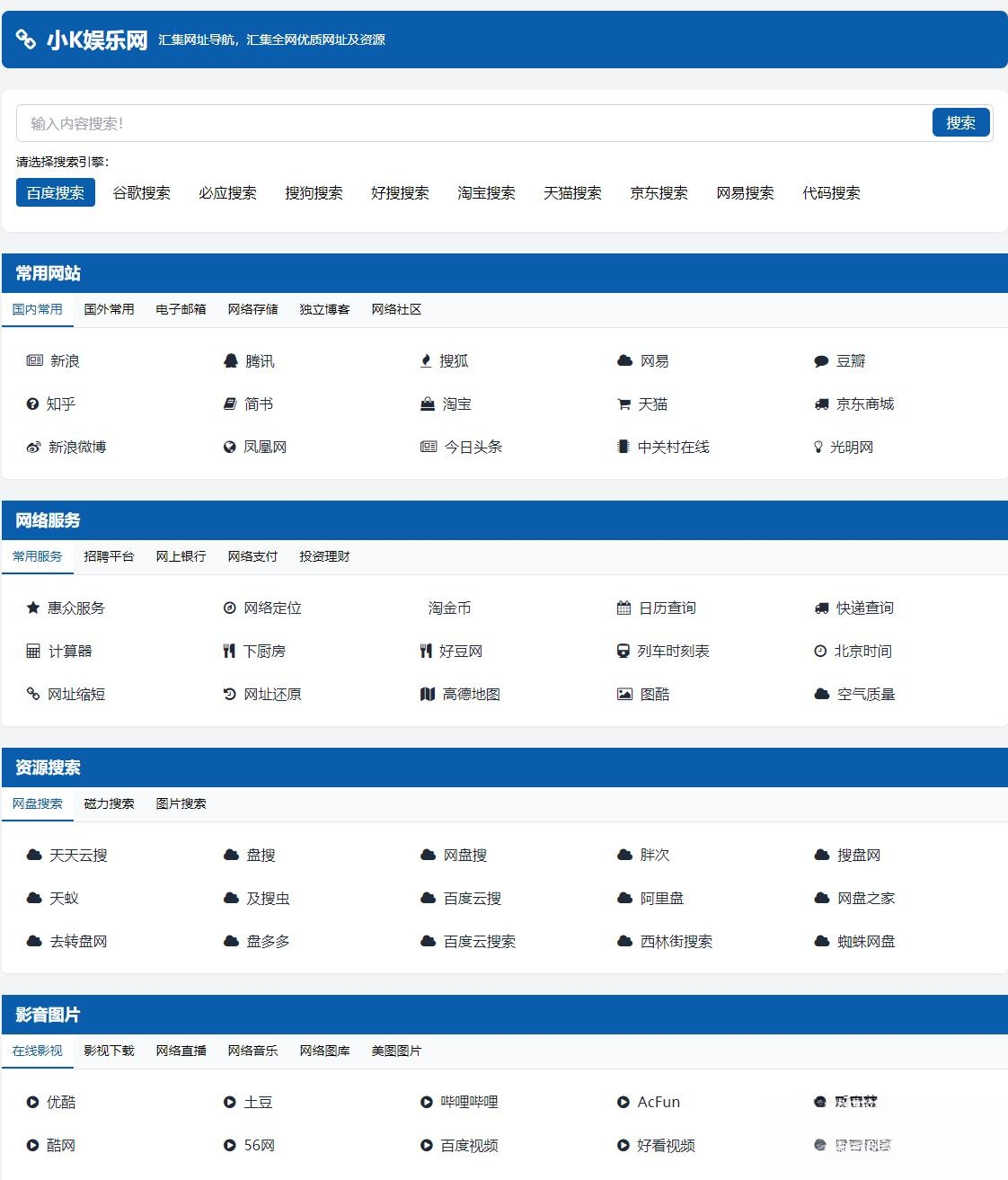 适合个人轻量化导航站模板自动适应HTML源码 - 网创智汇