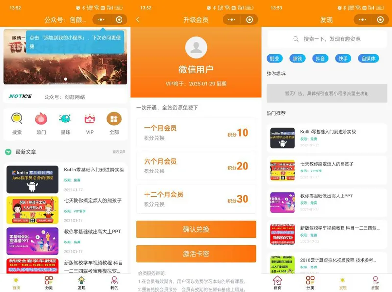 知识付费系统微信小程序源码(THINKPHP+VUE) - 网创智汇