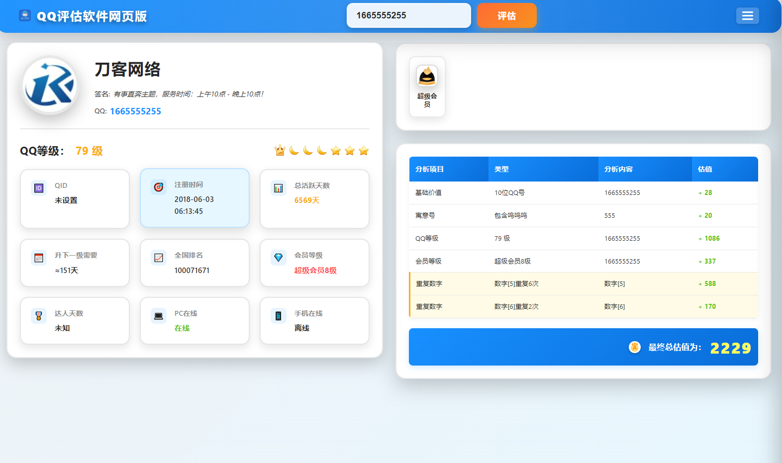 QQ在线评估工具系统源码含接口 - 网创智汇