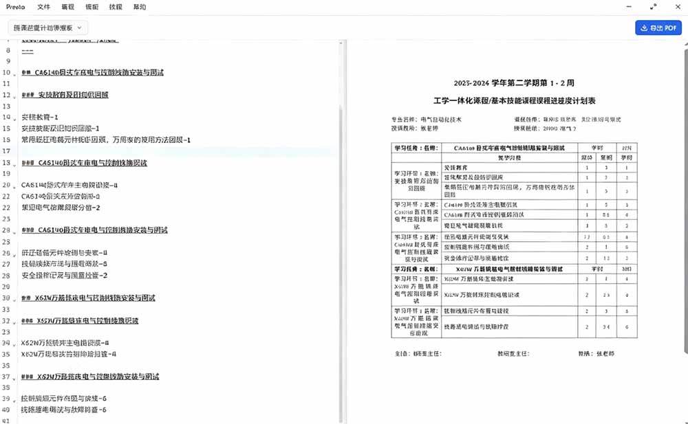(19224期)只需导入 Markdown 内容,实时预览一键导出专业 PDF!轻松解决AI生成内容排版问题 Presto (19224期)只需导入 Markdown 内容,实时预览一键导出专业 PDF!轻松解决AI生成内容排版问题 Presto