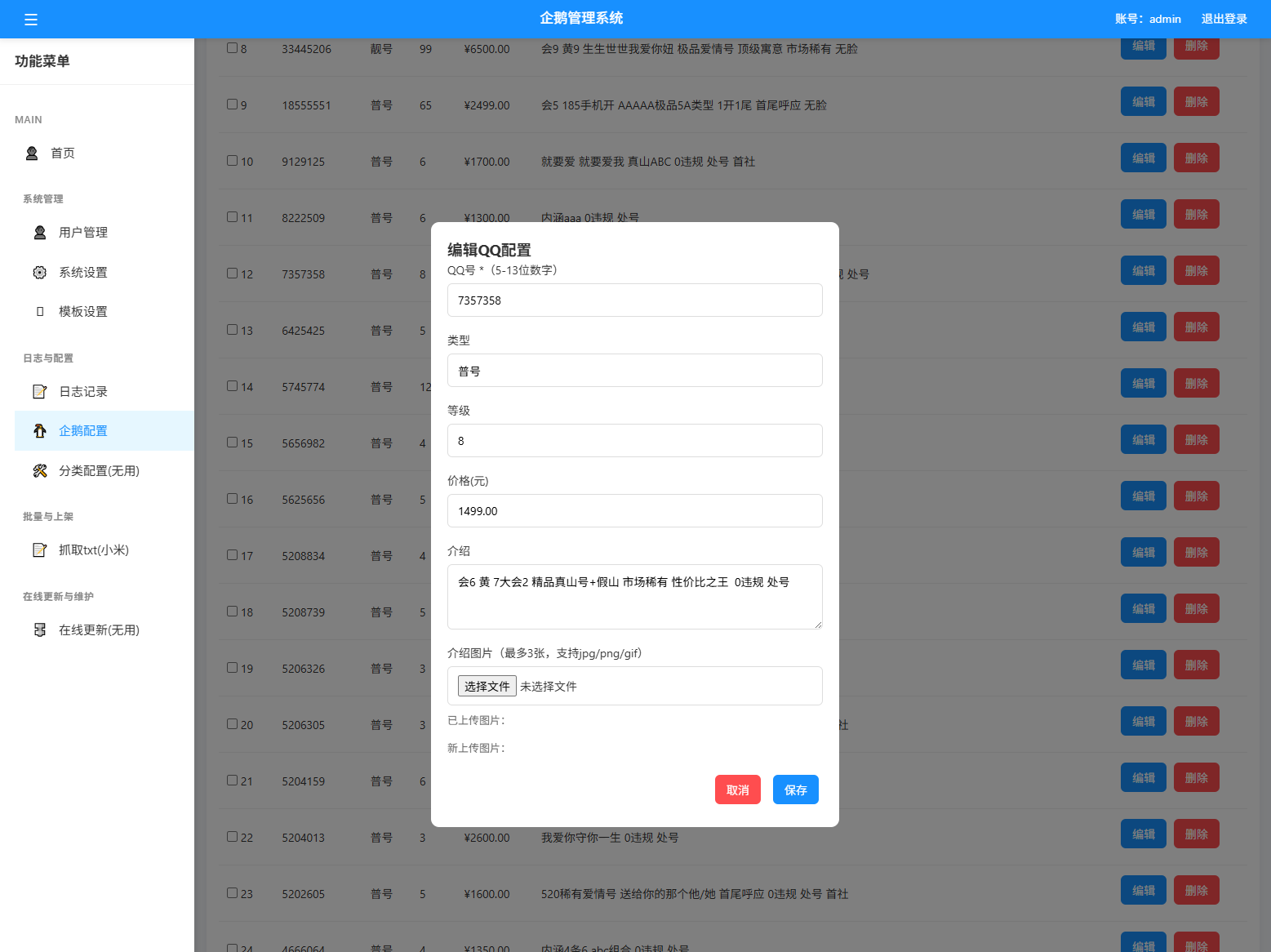 扣扣号码展示网站源码_号码售卖展示系统源码 全开源 带后台 - 网创智汇