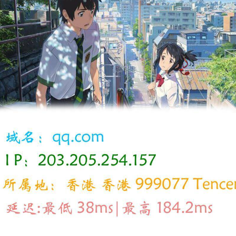 图片版Ping接口源码 - 网创智汇