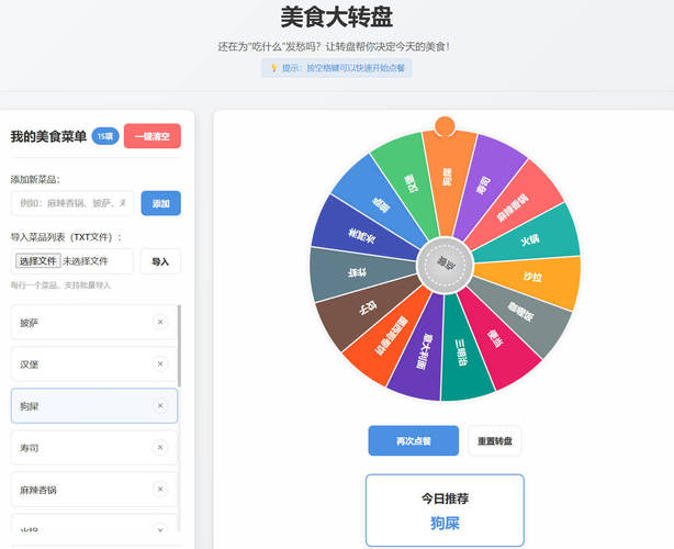 美食大转盘 点餐助手HTML源码 - 网创智汇