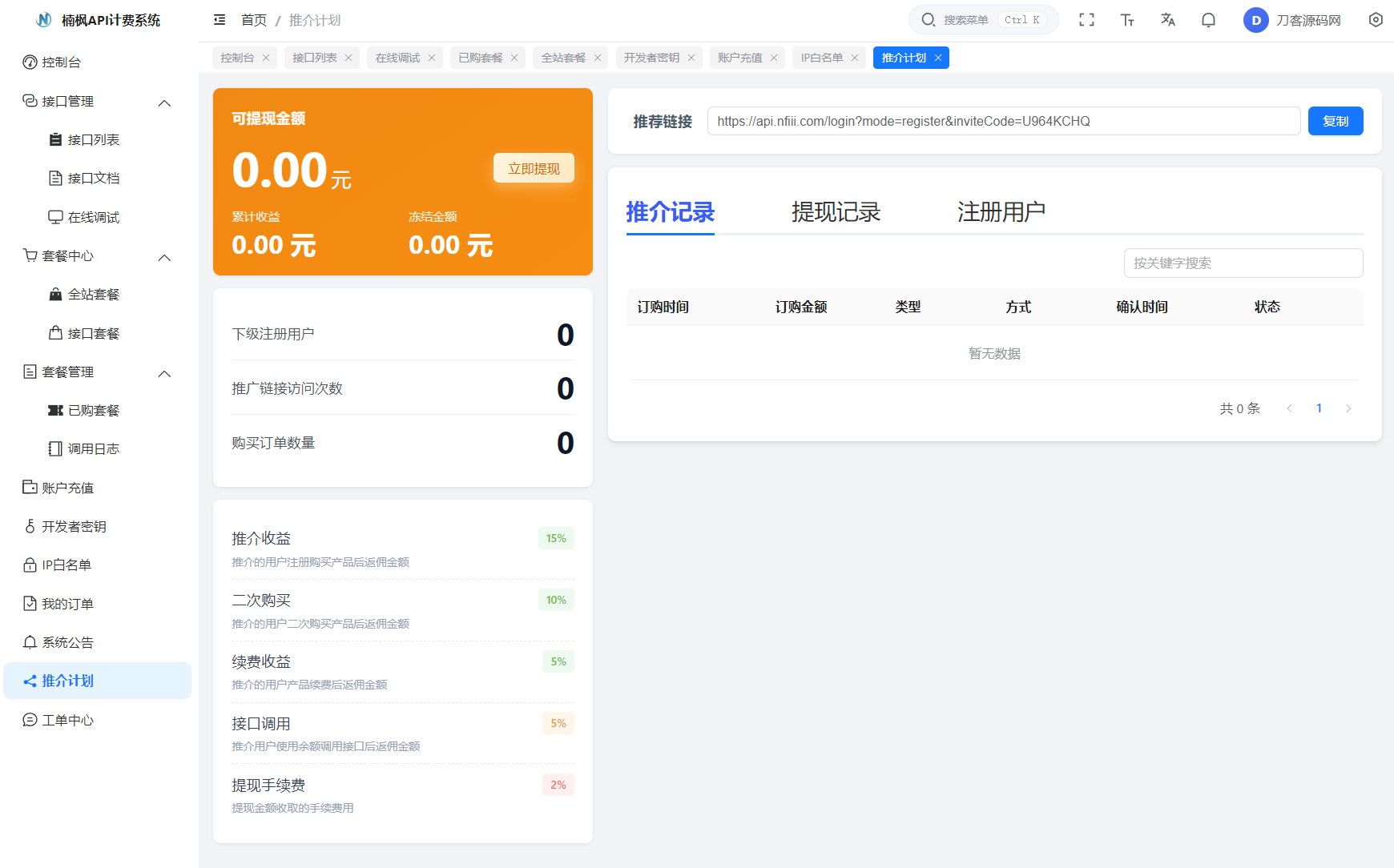 2026全新UI解析计费系统源码 附教程 - 网创智汇