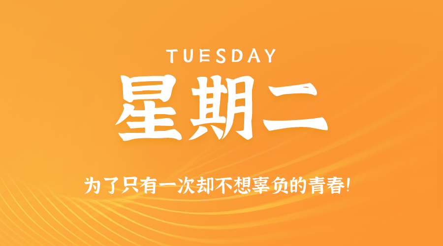 2026年08月18日新闻早讯，每天60s读懂世界 - 网创智汇