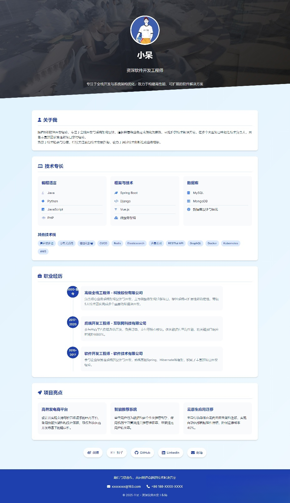 软件开发个人页面-采用响应式html源码 - 网创智汇
