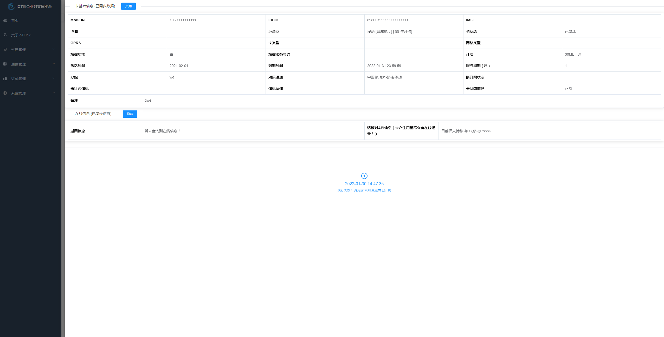 物联网管理系统源码 号卡智能管理平台 轻量级物联网综合业务支撑平台 - 网创智汇