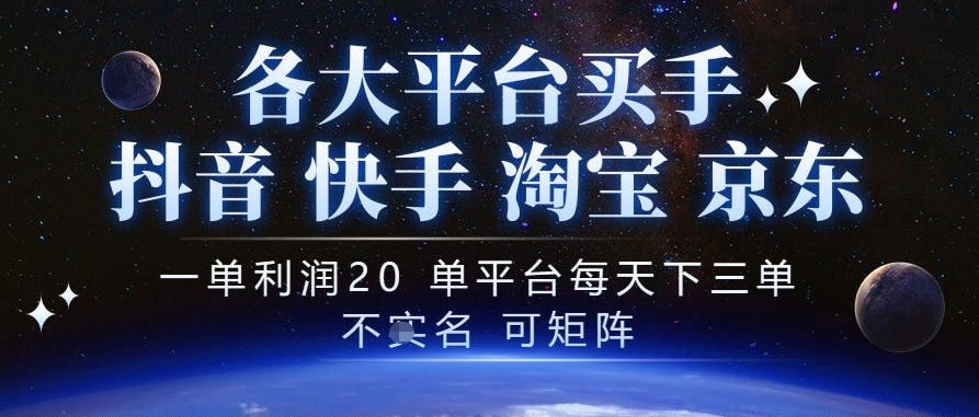 抖音买手项目，一单利润20左右，单号每天下三单，可矩阵，稳定适合长期副业【揭秘】 - 网创智汇