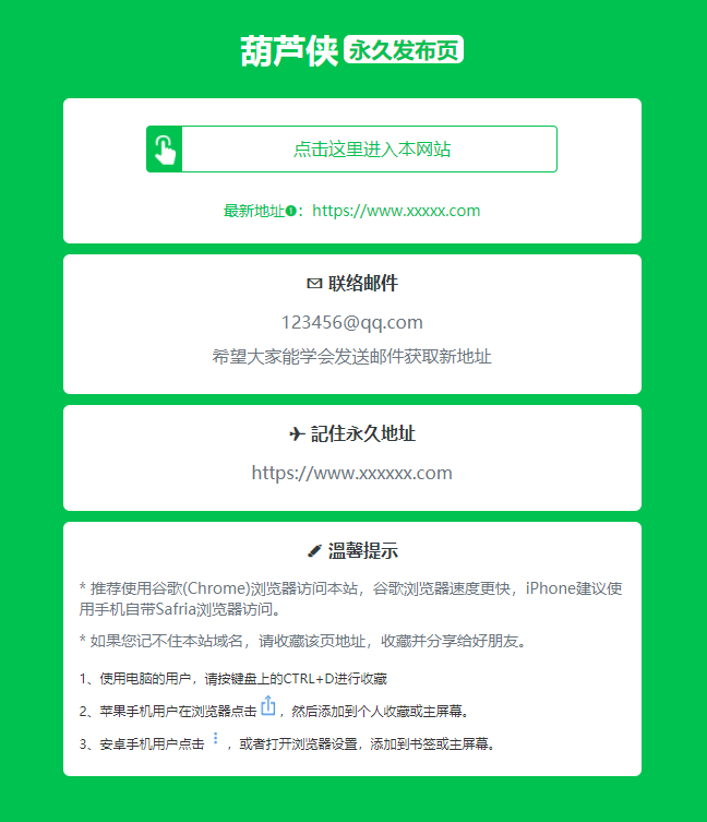 绿色精美网址发布页HTML单页源码 - 网创智汇