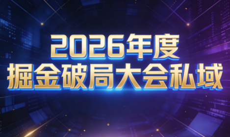 伊万·2026年度掘金破局大会私域厦门线下课1月7日-8日(音频+字幕) - 网创智汇