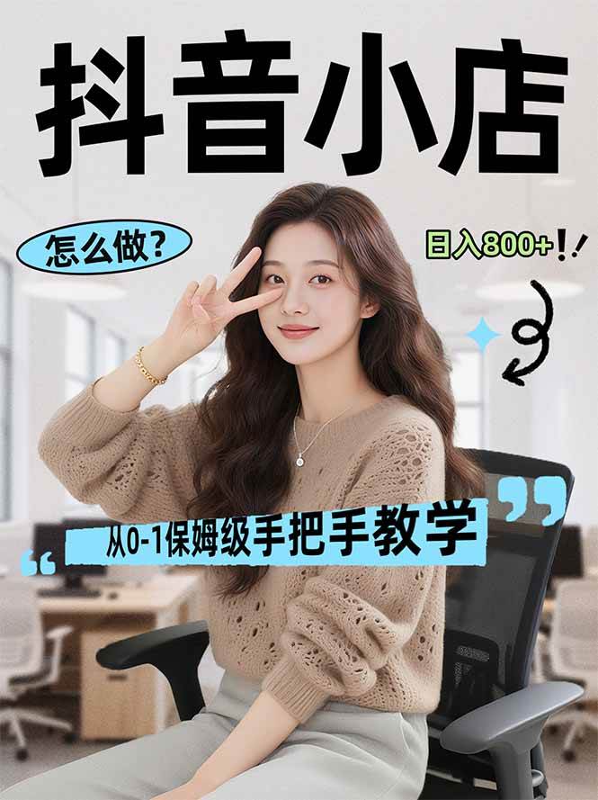 （17768期）线上电商运营项目，三天起店，零囤货、轻资产、易复制、时间灵活、品类灵活，建立长期作战规划 - 网创智汇