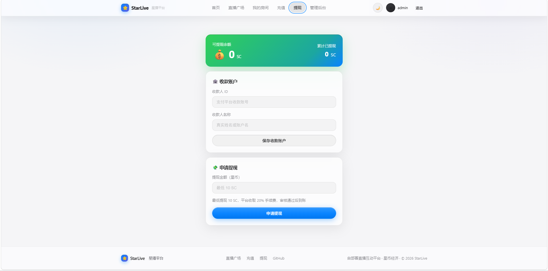 一键部署星播直播系统源码 - 网创智汇