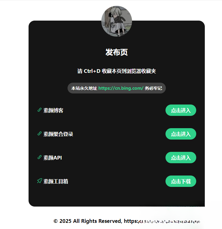 2025最新网站发布页 全新Ui 好看的导航页面 - 网创智汇