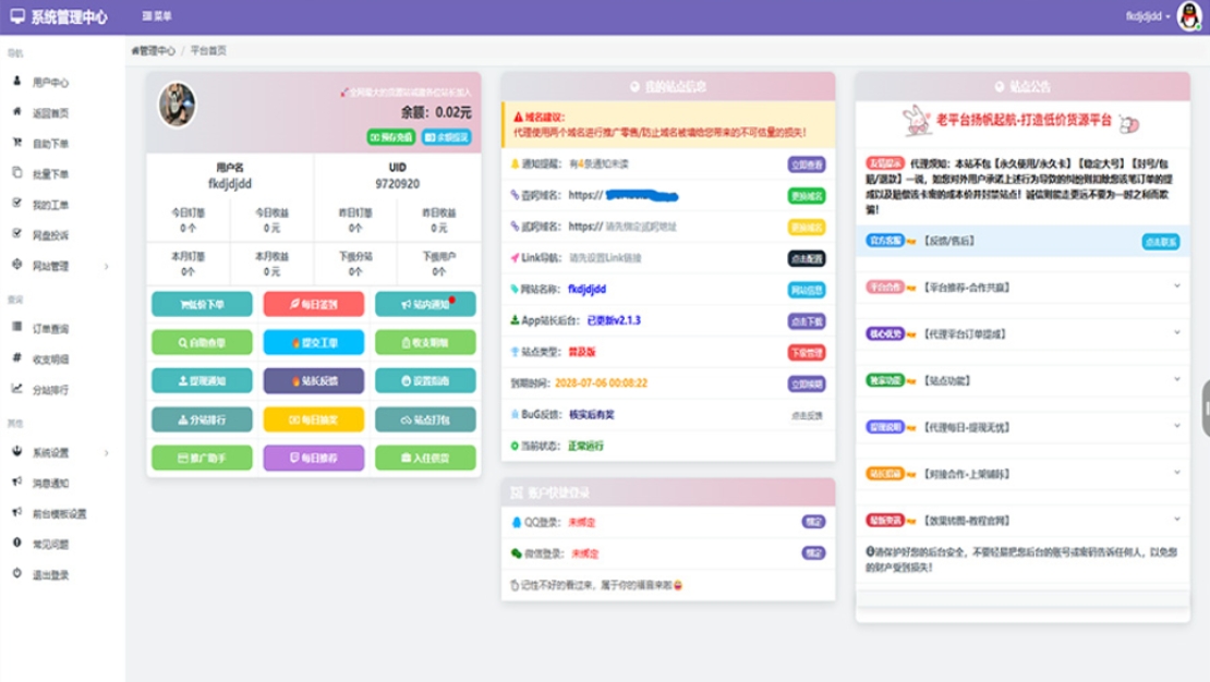 蓝天云商城分站 蓝天商城自助下单用户后台美化模板 - 网创智汇