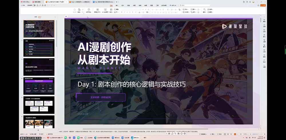 （19459期）短剧创作者必修AI漫剧课：剧本×角色场景×分镜×视频生成×音视频剪辑×全流程实战×创意短片拆解 - 网创智汇