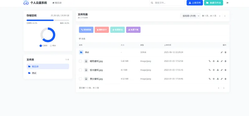 PHP轻量级个人云盘系统网站源码 - 网创智汇