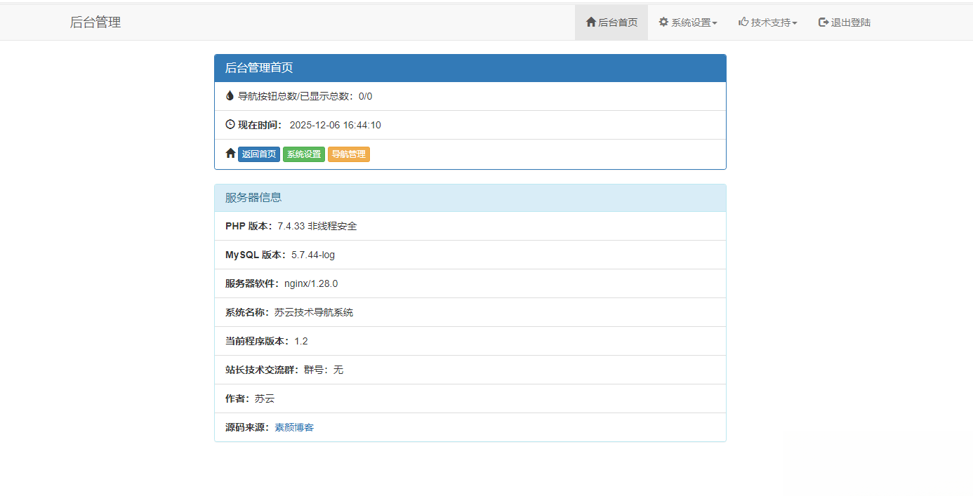 开源PHP个人技术导航系统网站源码 带后台 - 网创智汇