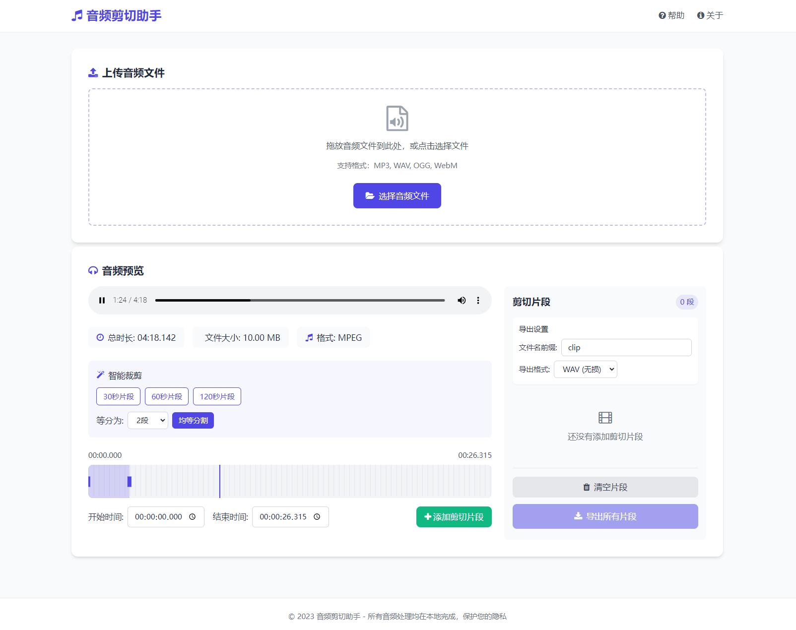 音频在线剪切助手网页版源码 - 网创智汇