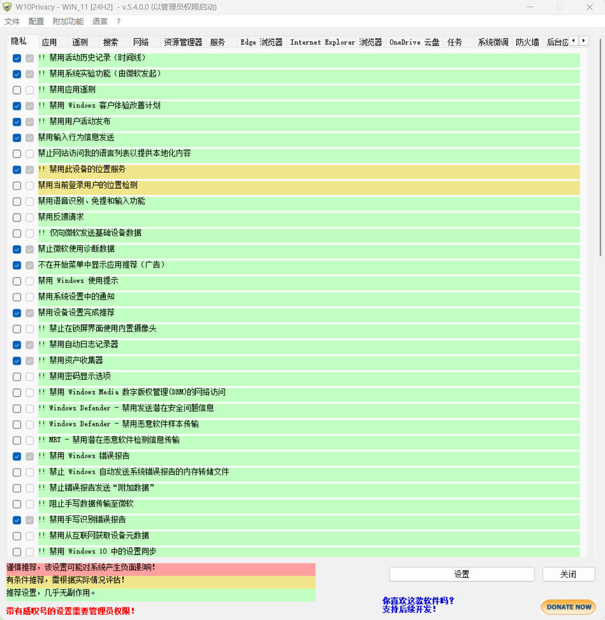 W10Privacy v6.3.0.0 中文绿色版 - 网创智汇