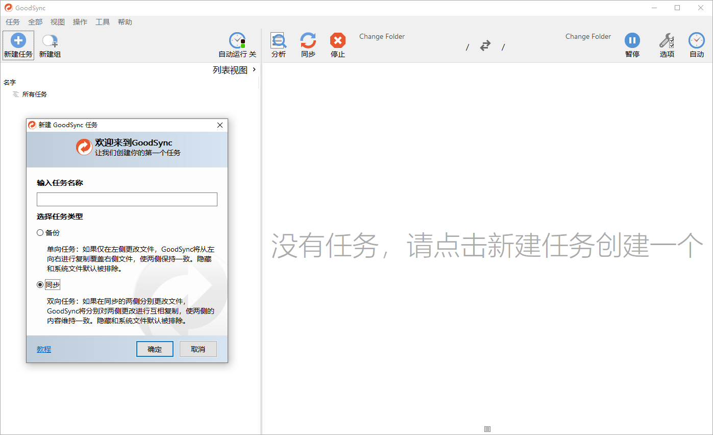 Goodsync Enterprise v12.11.6.6高级版 - 网创智汇