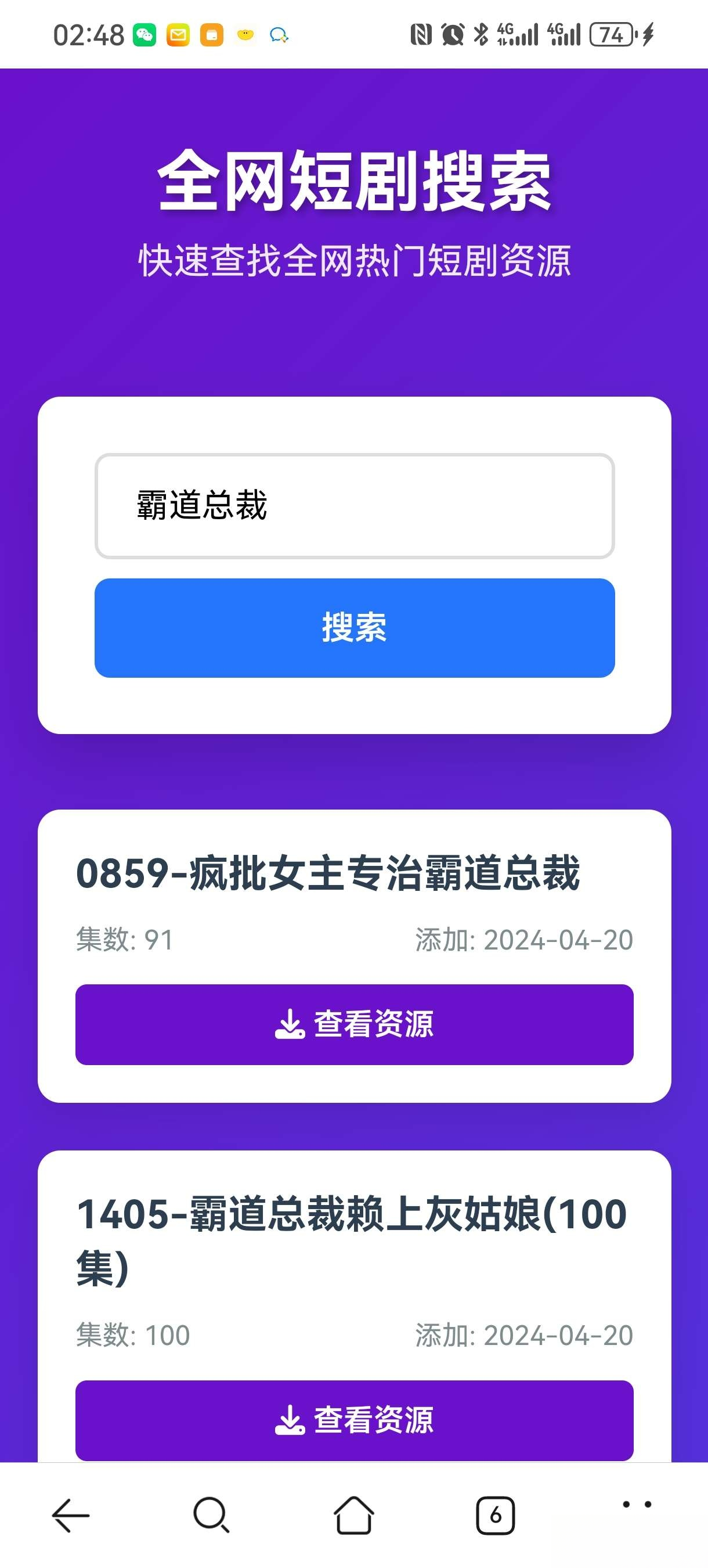 短剧全网搜索HTML源码 - 网创智汇