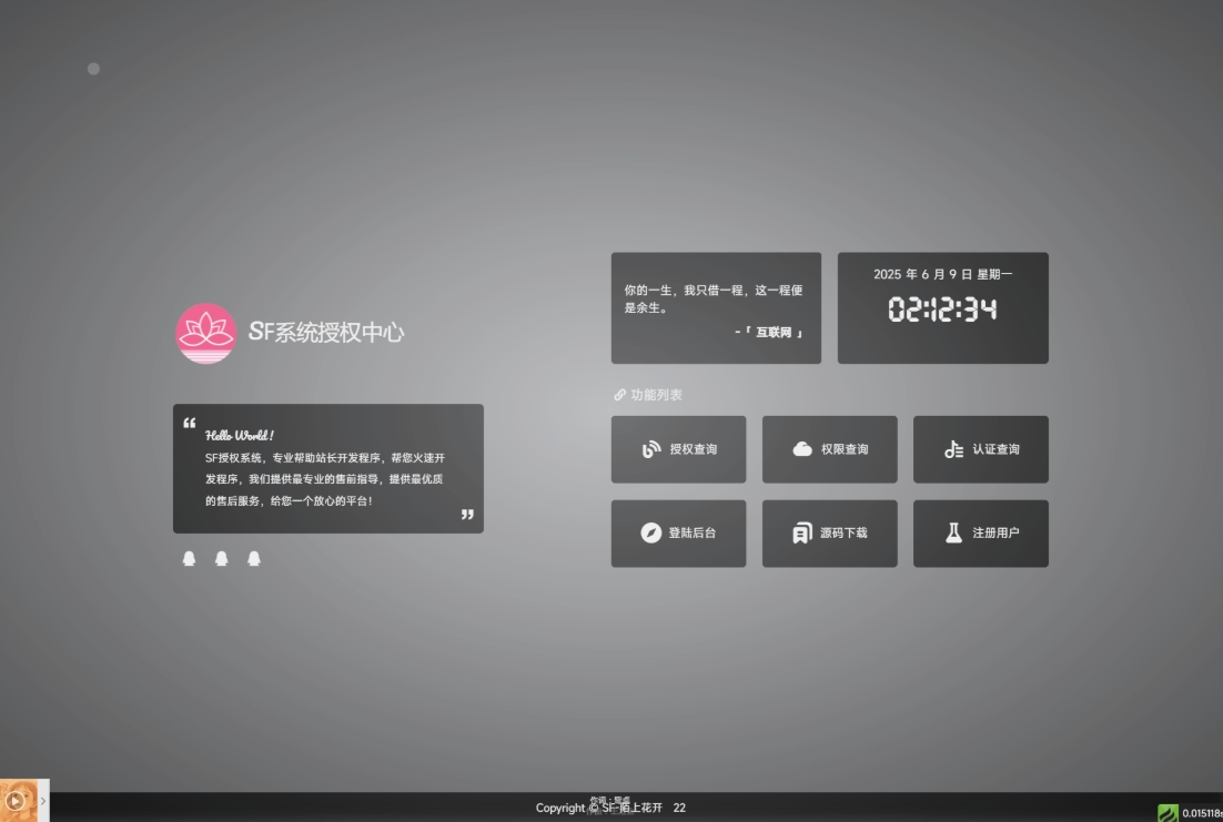 最新SF授权系统源码 多应用综合验证系统 全开源无加密v5.2版本 - 网创智汇