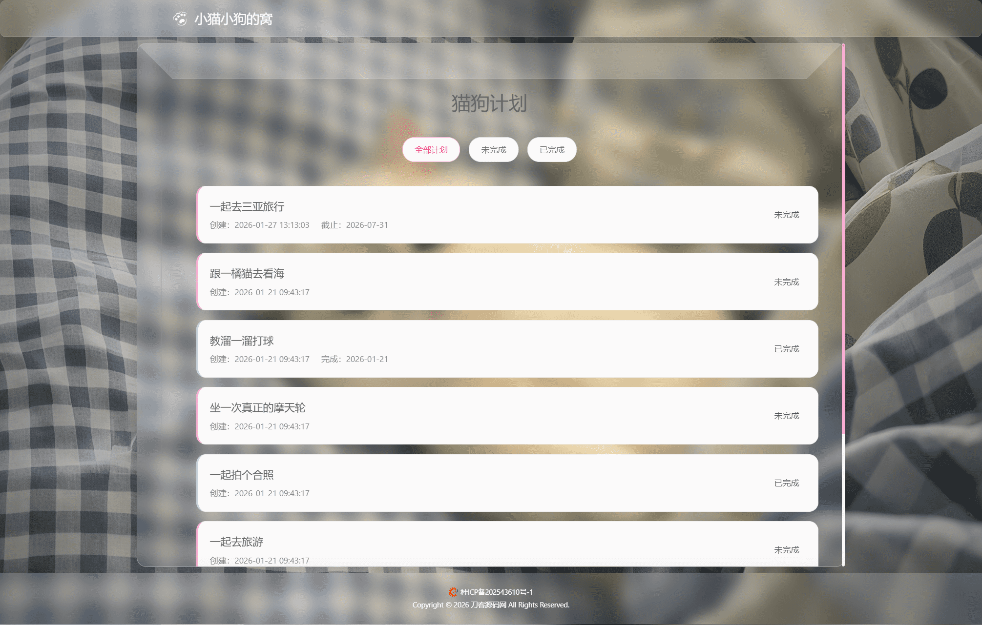 小奈猫狗的情侣博客系统源码 - 网创智汇