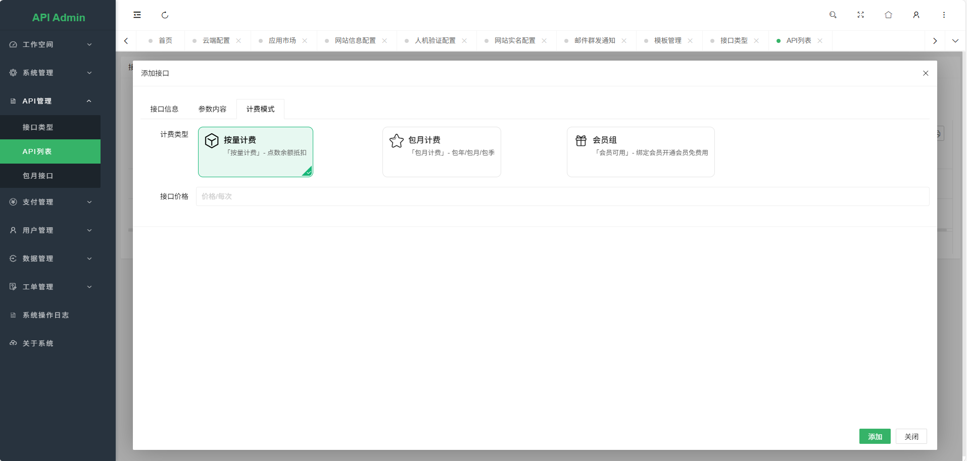 幻影API聚合管理系统源码 - 网创智汇