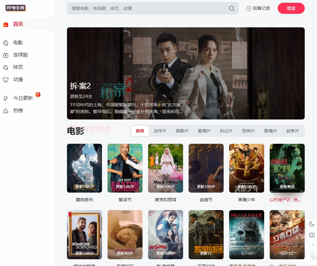 苹果cmsV10 MXone Pro自适应2.0影视视频模板源码 带采集 - 网创智汇