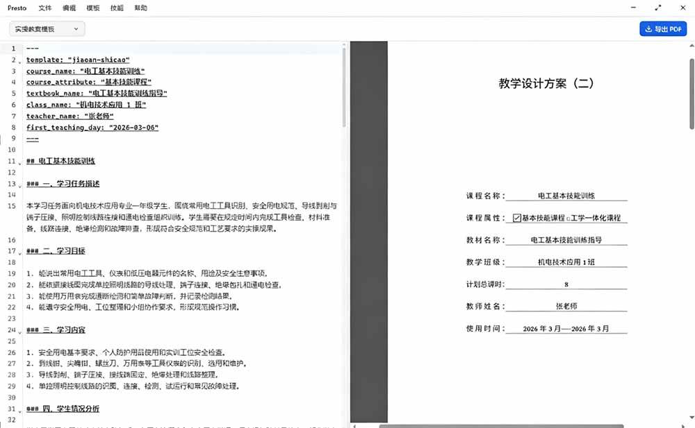 （19224期）只需导入 Markdown 内容，实时预览一键导出专业 PDF！轻松解决AI生成内容排版问题 Presto - 网创智汇