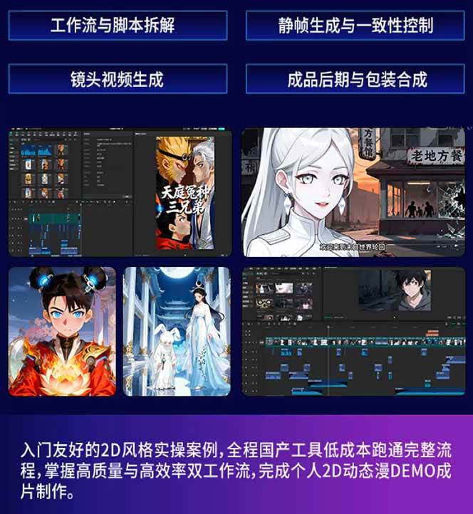 （18280期）AI漫剧硬核课：巨日禄+豆包+即梦+可灵+Vidu+剪映：一套课玩转国产工具，低成本产出爆款漫剧 - 网创智汇