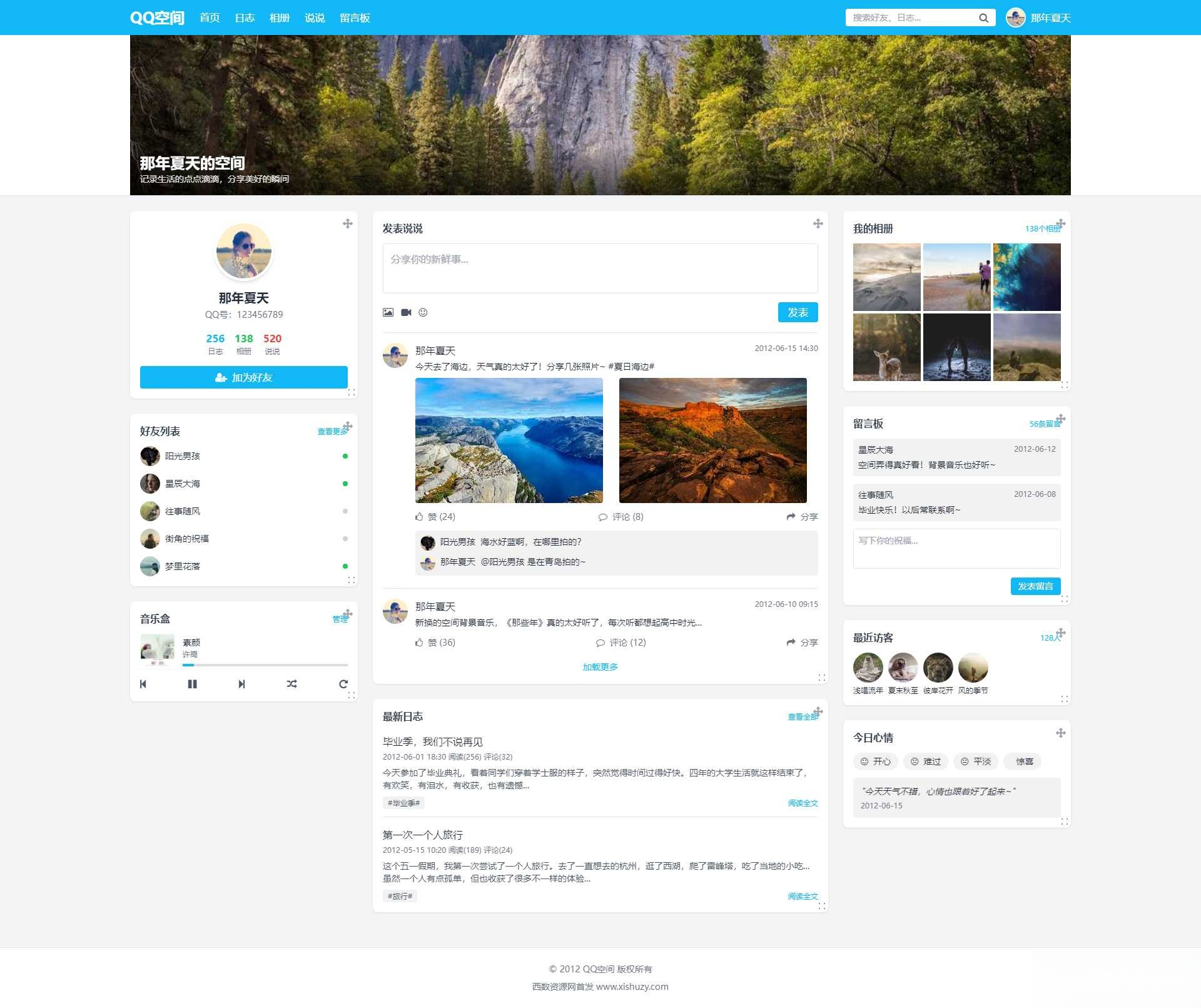 重现当年QQ空间经典体验的个人展示页面1.0HTML源码 - 网创智汇