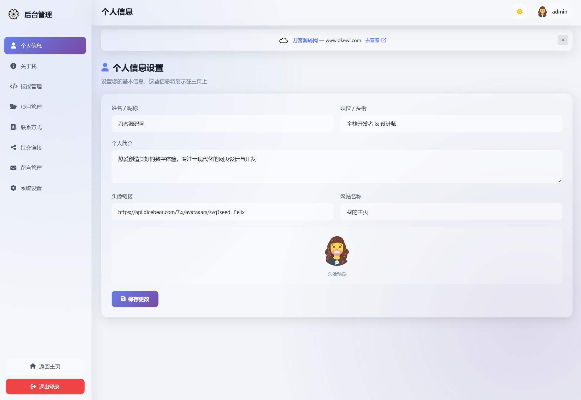 2026最新精美个人主页系统源码 - 网创智汇