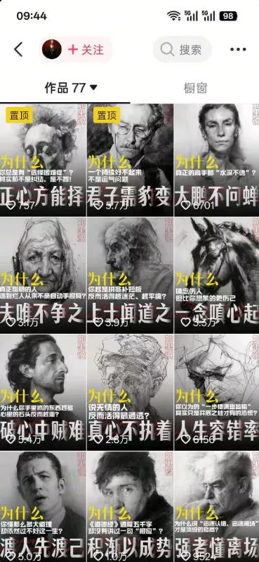 人性思维格局类短视频教学，抖音20W博主亲授，橱窗带货6W件，可做伙伴计划、精选独家、接商单广告 - 网创智汇