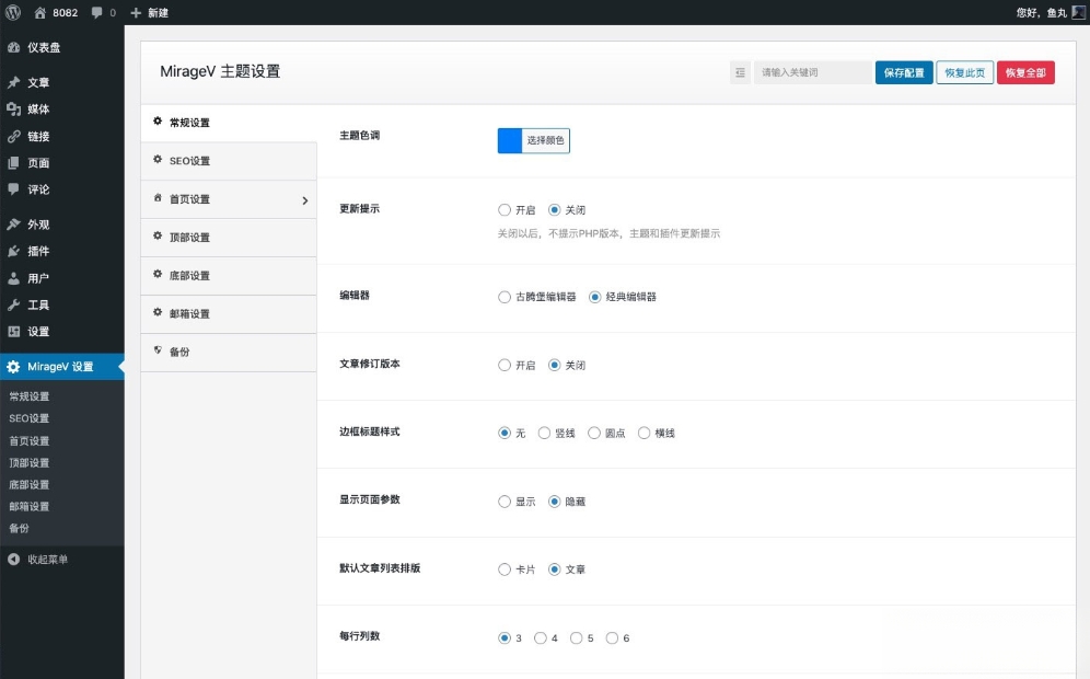 MirageV资讯类个人博客主题源码 全开源WordPress主题 - 网创智汇