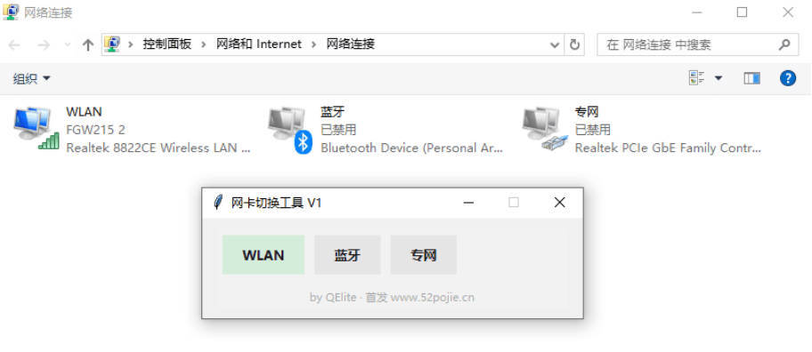 windows网卡切换小工具 - 网创智汇