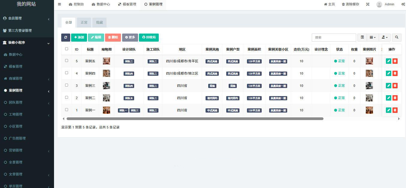 最新装修小程序系统源码 uniapp 全开源 - 网创智汇