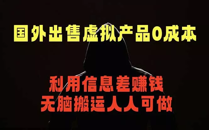 国外网站出售虚拟商品，人人可做，只需简单上传，不用引流，最简单得网赚项目 - 网创智汇