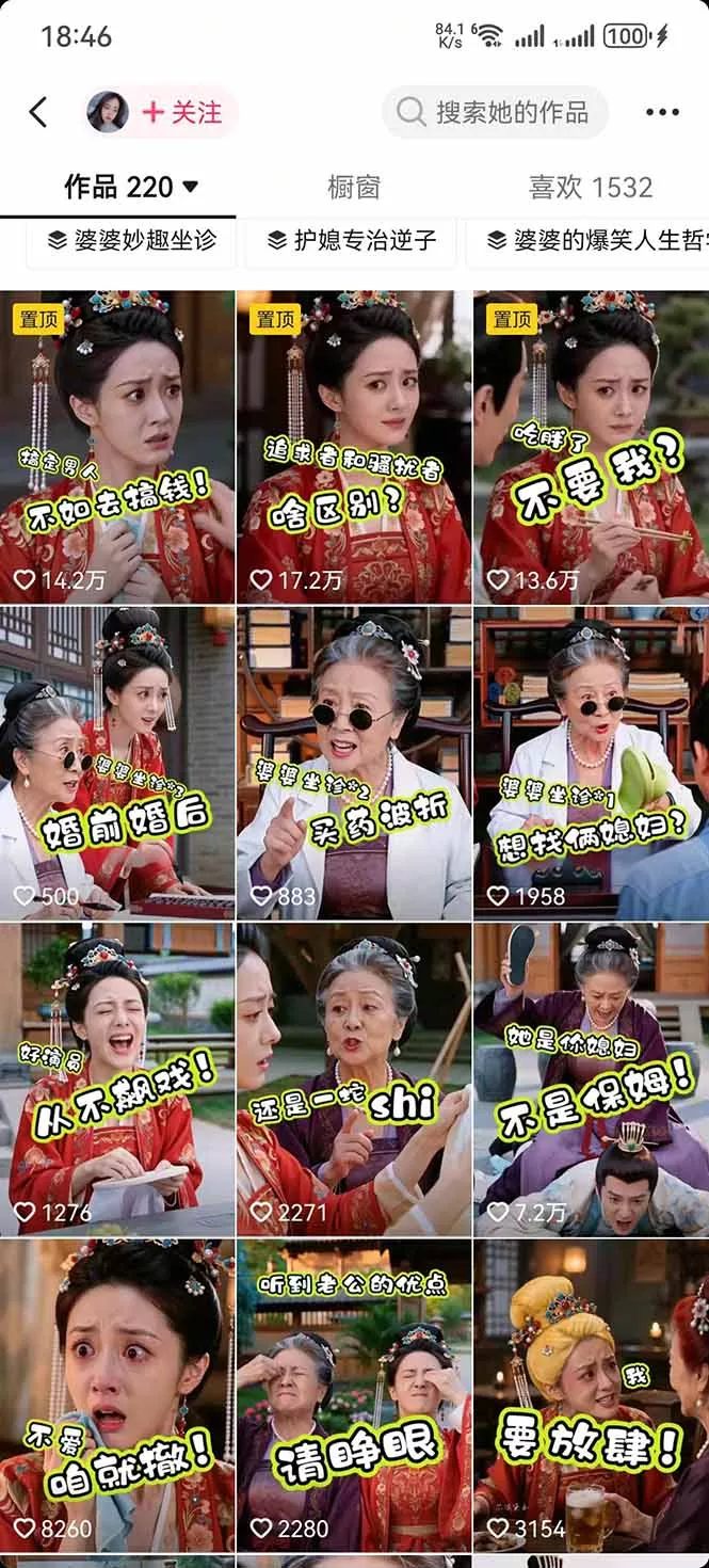 学会这套婆媳短剧全流程：起号快吸引女性粉丝，文案剪辑视频制作一站式搞定，多种变现方式都可做 - 网创智汇
