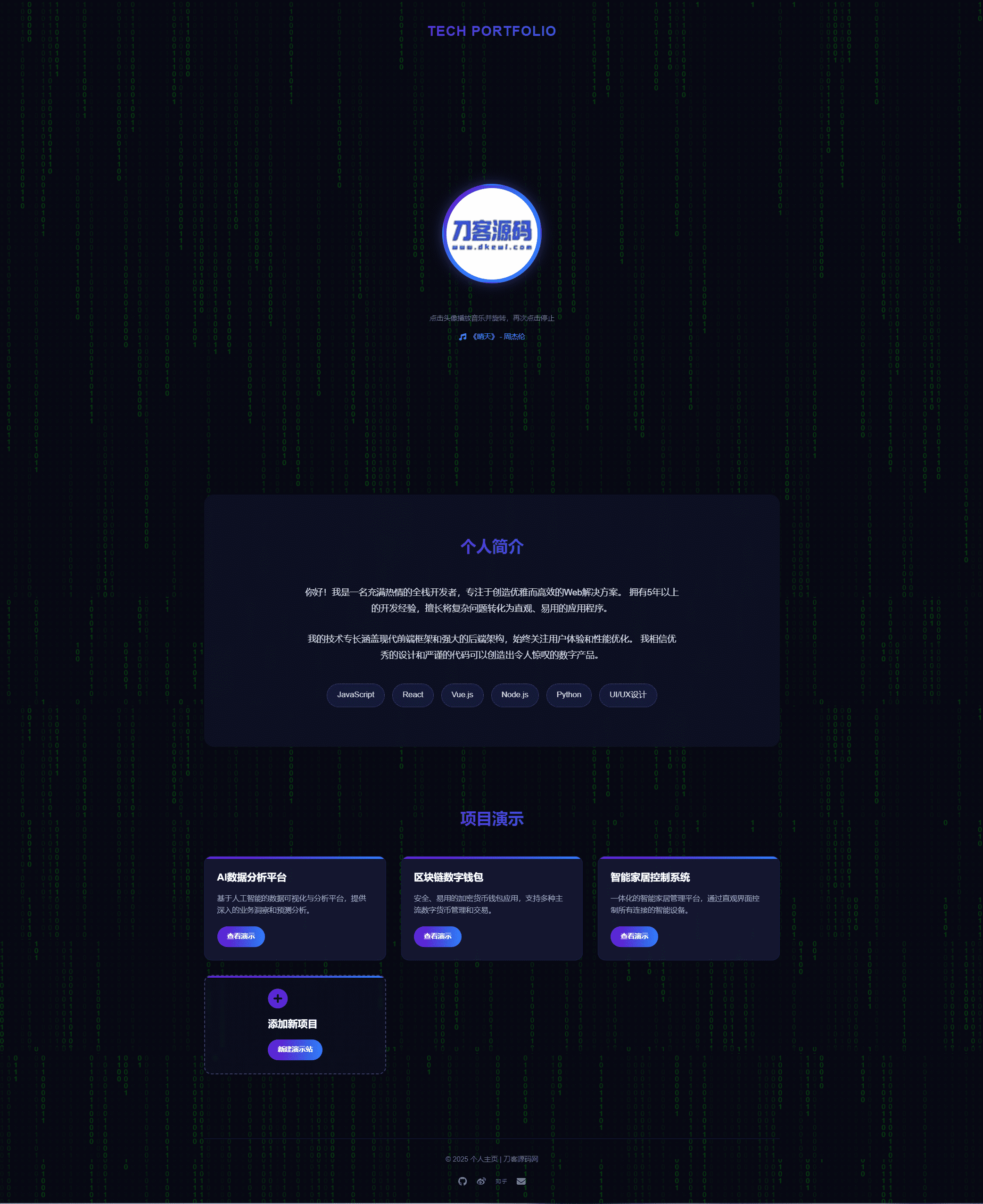 团队个人科技主页HTML源码 - 网创智汇